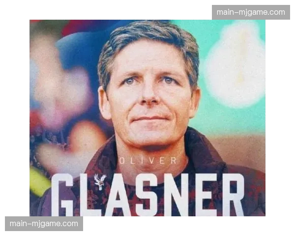 水晶宫队主教练格拉斯纳接受专访，谈论视频分析软件在赛前准备中的作用